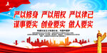 严以修身