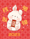 钱兔似锦