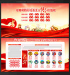 社会主义 核心价值观