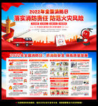 全国消防日