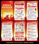 全国消防月