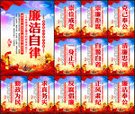 廉洁文化