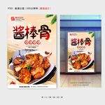 酱棒骨