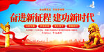 奋进新征程建功新时代