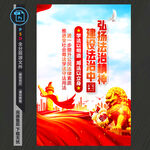 弘扬法治精神海报