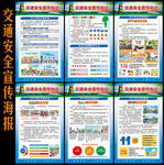 交通安全海报