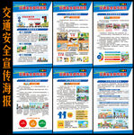 全国交通安全日
