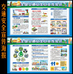 全国交通安全日