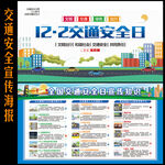 2022年全国交通安全日