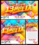 13周年庆