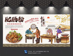 肥肠粉背景墙