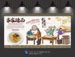 客家腌面背景墙