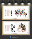 三国演义