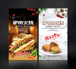 驴肉火烧