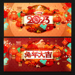 2023兔年