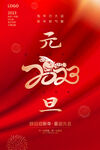 元旦海报