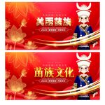 苗族