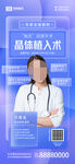 医生直播主视觉