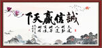 诚信赢天下