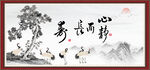 心静而长寿