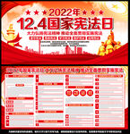 2022年宪法日