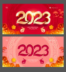 2023新年