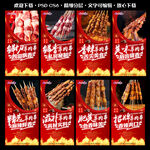 羊肉串