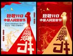中国人民警察节