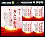 为人民服务