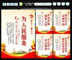 为人民服务