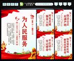 为人民服务
