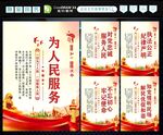 为人民服务