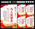 为人民服务