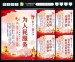 为人民服务