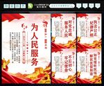 为人民服务