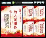 为人民服务