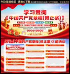 党章修正案