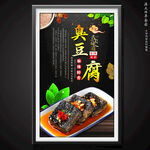 臭豆腐