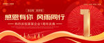 1周年庆