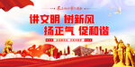 讲文明 树新风