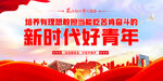 新时代好青年