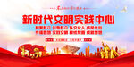 新时代文明实践中心