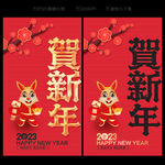 2023新年海报