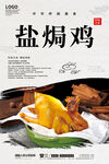 盐焗鸡
