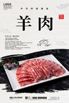 羊肉