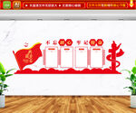 党建文化墙