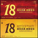 周年