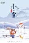 小雪海报