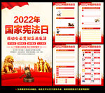 2022国家宪法日