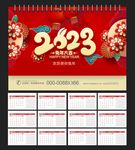2023年台历